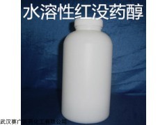 水溶性紅沒(méi)藥醇  化妝品專用