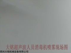 养殖场超声波人员消毒机