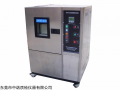 ZY6013 高低溫試驗(yàn)箱