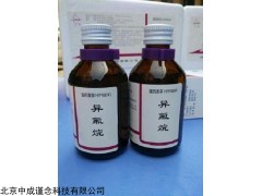 動物麻醉專用異氟烷CAS號26675-46-7北京現貨