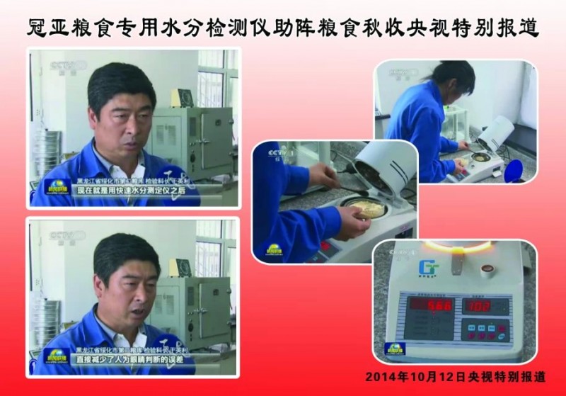 玉米水分测定仪