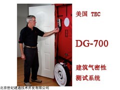 福建北京TEC DG700氣密性檢測(cè) 鼓風(fēng)門法氣密性檢測(cè)評(píng)估