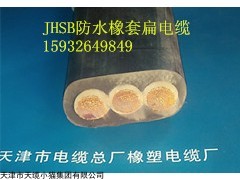 JSHB水下扁电缆煤矿用阻燃潜水橡套电缆