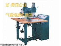 自動(dòng)高周波燙金機(jī)廠家