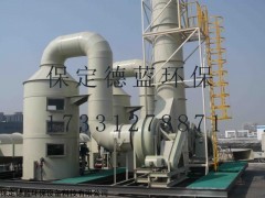 保定德蓝环保洗涤塔