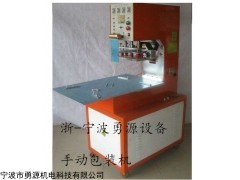 高頻塑料焊接機(jī)