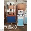 北京液壓試驗(yàn)機(jī)廠家，液壓試驗(yàn)機(jī)廠家供應(yīng)商價(jià)格