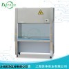 上海苏净70%排风二级生物安全柜,二级生物安全柜
