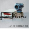 智能流量差压监测装置LJZ-2高端精品