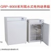 隔水式培养箱，GRP-9270隔水式培养箱