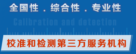 佛山电磁流量计仪器校准校验机构可上门