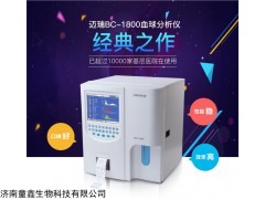 邁瑞血球儀丨邁瑞三分類全自動(dòng)血球儀BC-1800