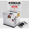 HK-93c 科研單位電動不銹鋼烏雞丸制丸機(jī)