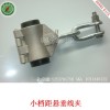 供应悬垂金具 ADSS悬垂线夹 铝包钢悬垂线夹 欢迎采购