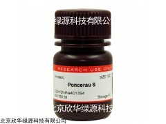 麗春紅S  北京欣華綠源經銷 10g