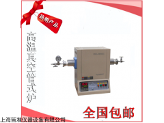 1500℃高温真空管式炉GSL-1500X，高温管式炉供应