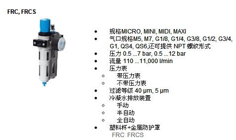 FESTO过滤减压阀产品样本