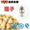 莲籽提取物