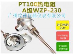 WZP-230溫度傳感器,PT100溫度傳感器