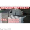 河南省聚氨酯保溫板廠家價格