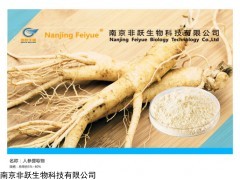 南京人参提取物厂家，人参总皂苷现货供应