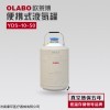 液氮罐 yds-10，歐萊博10升液氮罐