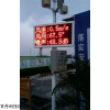 在线扬尘监测联动喷淋控制系统