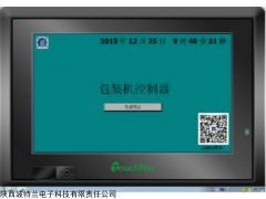智能控制器——BTLB2015八嘴遠程包裝機控制器