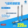 进样器，进样针，玻璃管注射器