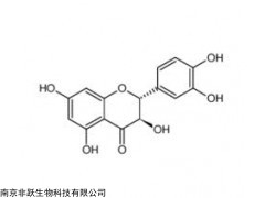 花旗松素，实验试剂，可供大货（二氢槲皮素）