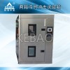 沈陽KB-TC-27冷熱沖擊試驗(yàn)箱供應(yīng)商