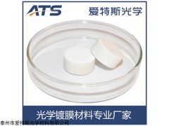 优质 氟化镁 MgF2压片 镀膜材料 品质保障