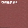 异形耐酸石棉橡胶板-耐酸石棉橡胶板厂家