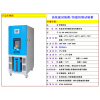 恒温恒湿加速老化实验箱