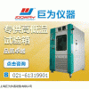 JW-TH-50恒温恒湿试验箱，50L恒温恒湿试验箱