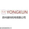 台湾YK永坤