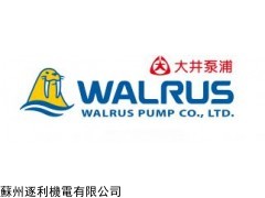 苏州华乐士传动有限公司-台湾华乐士Walrus