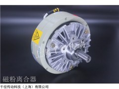 上海千徑磁粉離合器，伸出軸式磁粉離合器，磁粉離合器價格