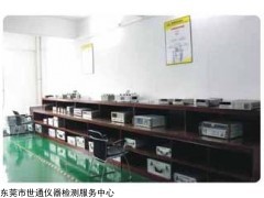 东莞第三方仪器计量机构世通检测中心