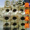 大型中央空调木托-消防管道用中央空调木托