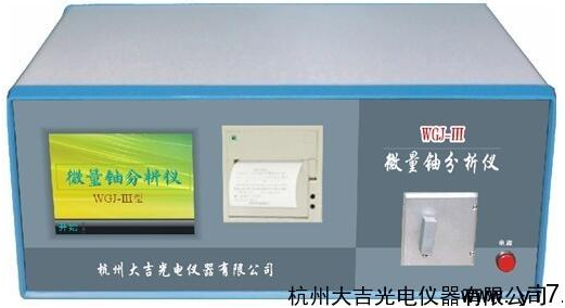 微量铀分析仪