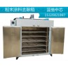 静电喷涂脱塑剂，粉末涂料脱除烤箱