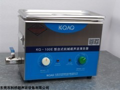 上海機械KQ-100E超聲波清洗器供應(yīng)商