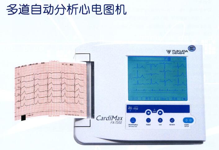 福田心電圖機