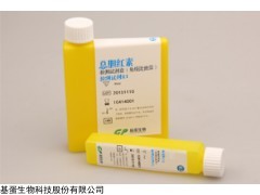 總膽紅素測定試劑盒