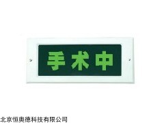 HAD-SD-04 医用指示灯