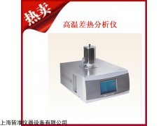 3332 高温差热分析仪