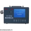 CCZ-1000礦用粉塵濃度測(cè)定儀,直讀式粉塵濃度檢測(cè)儀