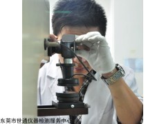 CNAS认证第三方检测公司