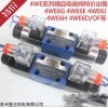 华德电磁阀4WE6F61B/CG12N9K4